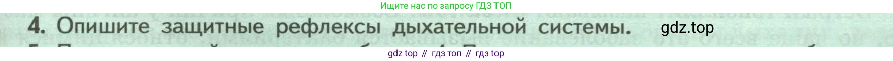 ГДЗ Биология, 9 класс Учебник, авторы: Пасечник Владимир Васильевич, Каменский Андрей Александрович, Швецов Глеб Геннадьевич, Гапонюк Зоя Георгиевна, издательство Просвещение, Москва, 2023, белого цвета, страница 133, номер 4, Условие