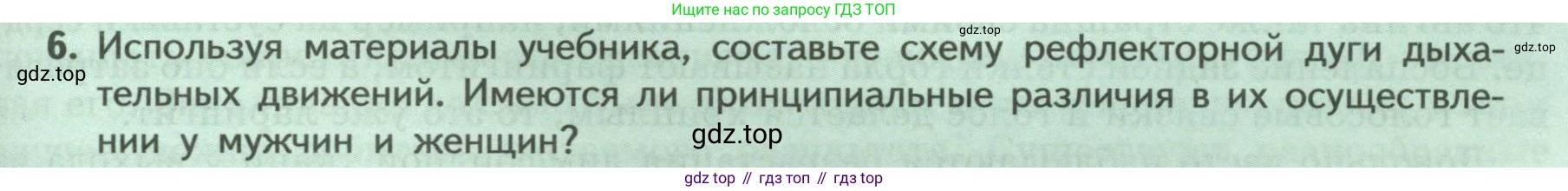 ГДЗ Биология, 9 класс Учебник, авторы: Пасечник Владимир Васильевич, Каменский Андрей Александрович, Швецов Глеб Геннадьевич, Гапонюк Зоя Георгиевна, издательство Просвещение, Москва, 2023, белого цвета, страница 133, номер 6, Условие