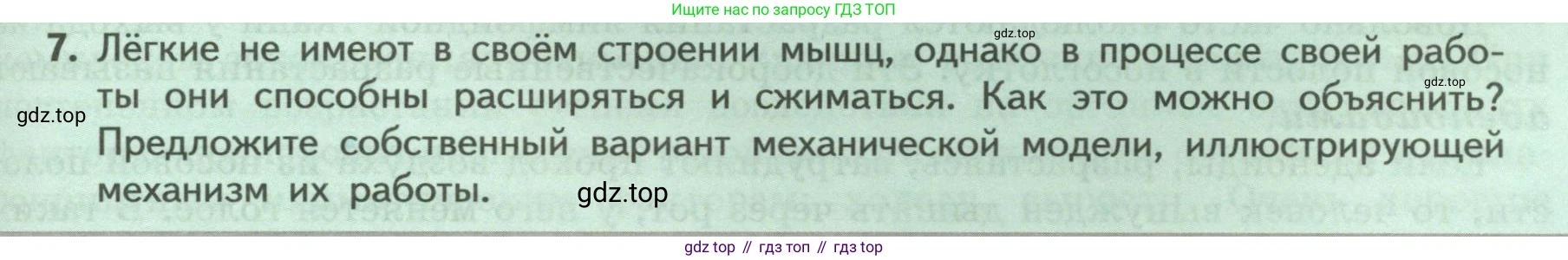 ГДЗ Биология, 9 класс Учебник, авторы: Пасечник Владимир Васильевич, Каменский Андрей Александрович, Швецов Глеб Геннадьевич, Гапонюк Зоя Георгиевна, издательство Просвещение, Москва, 2023, белого цвета, страница 133, номер 7, Условие