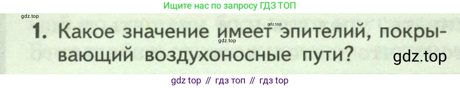 ГДЗ Биология, 9 класс Учебник, авторы: Пасечник Владимир Васильевич, Каменский Андрей Александрович, Швецов Глеб Геннадьевич, Гапонюк Зоя Георгиевна, издательство Просвещение, Москва, 2023, белого цвета, страница 134, номер 1, Условие