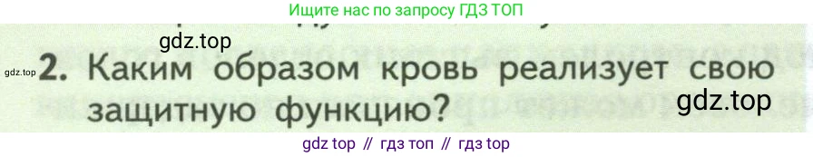 ГДЗ Биология, 9 класс Учебник, авторы: Пасечник Владимир Васильевич, Каменский Андрей Александрович, Швецов Глеб Геннадьевич, Гапонюк Зоя Георгиевна, издательство Просвещение, Москва, 2023, белого цвета, страница 134, номер 2, Условие
