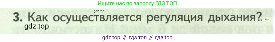 ГДЗ Биология, 9 класс Учебник, авторы: Пасечник Владимир Васильевич, Каменский Андрей Александрович, Швецов Глеб Геннадьевич, Гапонюк Зоя Георгиевна, издательство Просвещение, Москва, 2023, белого цвета, страница 134, номер 3, Условие