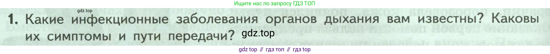 ГДЗ Биология, 9 класс Учебник, авторы: Пасечник Владимир Васильевич, Каменский Андрей Александрович, Швецов Глеб Геннадьевич, Гапонюк Зоя Георгиевна, издательство Просвещение, Москва, 2023, белого цвета, страница 138, номер 1, Условие