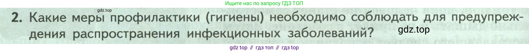 ГДЗ Биология, 9 класс Учебник, авторы: Пасечник Владимир Васильевич, Каменский Андрей Александрович, Швецов Глеб Геннадьевич, Гапонюк Зоя Георгиевна, издательство Просвещение, Москва, 2023, белого цвета, страница 138, номер 2, Условие