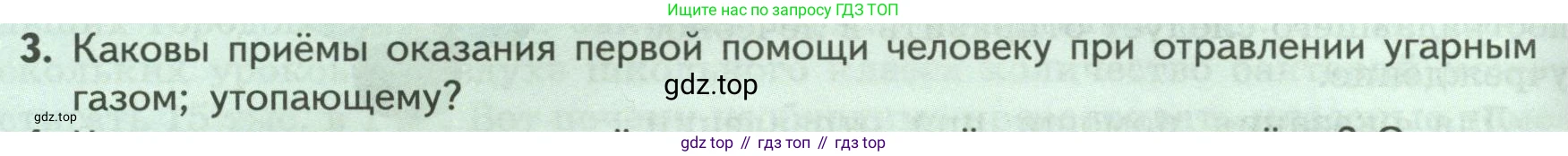Биология, 9 класс Учебник, авторы: Пасечник Владимир Васильевич, Каменский Андрей Александрович, Швецов Глеб Геннадьевич, Гапонюк Зоя Георгиевна, издательство Просвещение, Москва, 2023, белого цвета, страница 138, номер 3, Условие