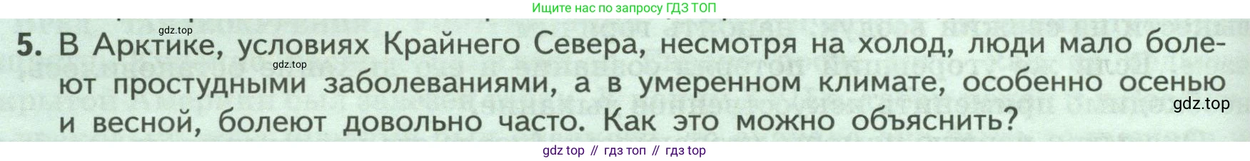 Биология, 9 класс Учебник, авторы: Пасечник Владимир Васильевич, Каменский Андрей Александрович, Швецов Глеб Геннадьевич, Гапонюк Зоя Георгиевна, издательство Просвещение, Москва, 2023, белого цвета, страница 138, номер 5, Условие