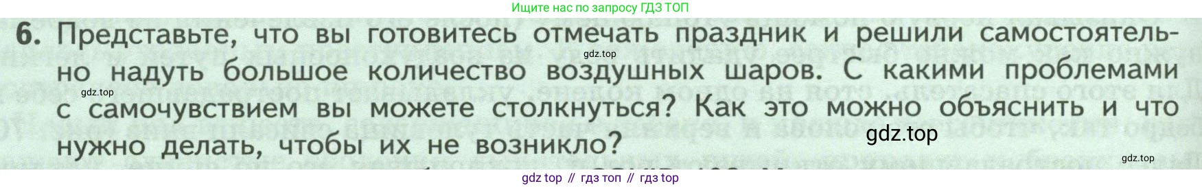 ГДЗ Биология, 9 класс Учебник, авторы: Пасечник Владимир Васильевич, Каменский Андрей Александрович, Швецов Глеб Геннадьевич, Гапонюк Зоя Георгиевна, издательство Просвещение, Москва, 2023, белого цвета, страница 138, номер 6, Условие