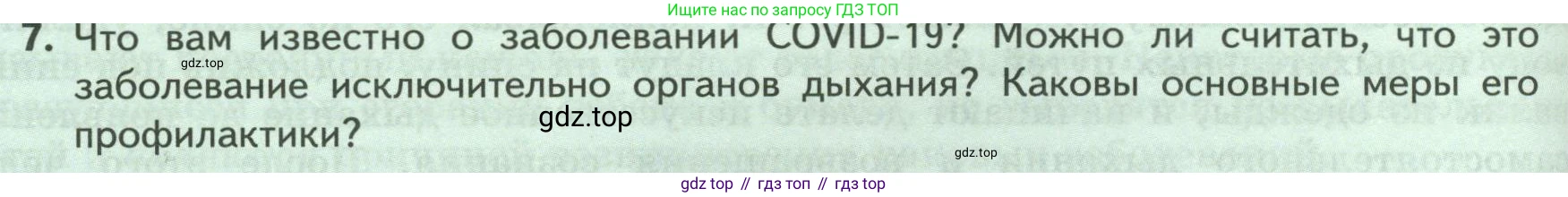 ГДЗ Биология, 9 класс Учебник, авторы: Пасечник Владимир Васильевич, Каменский Андрей Александрович, Швецов Глеб Геннадьевич, Гапонюк Зоя Георгиевна, издательство Просвещение, Москва, 2023, белого цвета, страница 138, номер 7, Условие