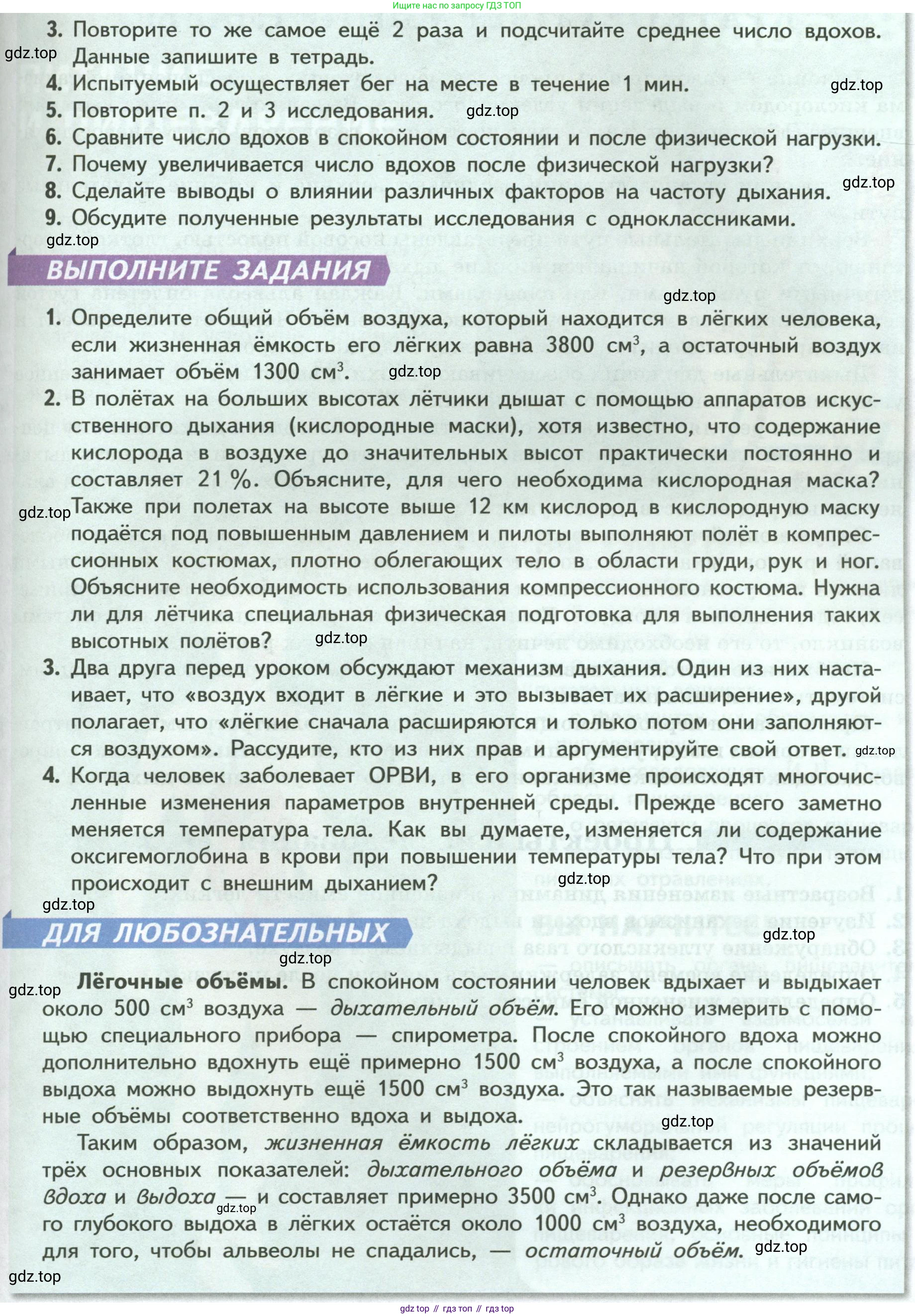 ГДЗ Биология, 9 класс Учебник, авторы: Пасечник Владимир Васильевич, Каменский Андрей Александрович, Швецов Глеб Геннадьевич, Гапонюк Зоя Георгиевна, издательство Просвещение, Москва, 2023, белого цвета, страница 138, Условие (продолжение 2)