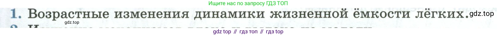 ГДЗ Биология, 9 класс Учебник, авторы: Пасечник Владимир Васильевич, Каменский Андрей Александрович, Швецов Глеб Геннадьевич, Гапонюк Зоя Георгиевна, издательство Просвещение, Москва, 2023, белого цвета, страница 140, номер 1, Условие