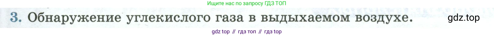 Биология, 9 класс Учебник, авторы: Пасечник Владимир Васильевич, Каменский Андрей Александрович, Швецов Глеб Геннадьевич, Гапонюк Зоя Георгиевна, издательство Просвещение, Москва, 2023, белого цвета, страница 140, номер 3, Условие