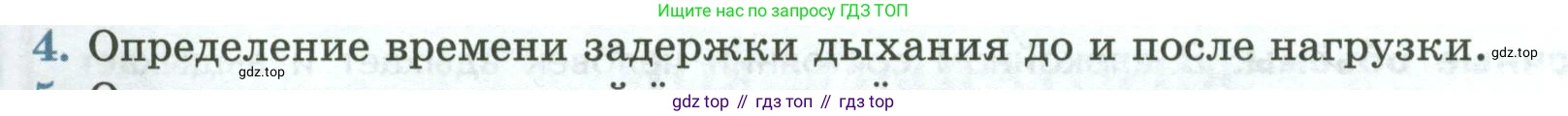 Биология, 9 класс Учебник, авторы: Пасечник Владимир Васильевич, Каменский Андрей Александрович, Швецов Глеб Геннадьевич, Гапонюк Зоя Георгиевна, издательство Просвещение, Москва, 2023, белого цвета, страница 140, номер 4, Условие