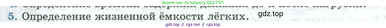 Биология, 9 класс Учебник, авторы: Пасечник Владимир Васильевич, Каменский Андрей Александрович, Швецов Глеб Геннадьевич, Гапонюк Зоя Георгиевна, издательство Просвещение, Москва, 2023, белого цвета, страница 140, номер 5, Условие