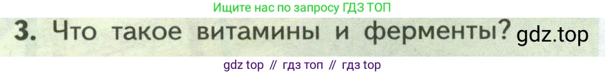 ГДЗ Биология, 9 класс Учебник, авторы: Пасечник Владимир Васильевич, Каменский Андрей Александрович, Швецов Глеб Геннадьевич, Гапонюк Зоя Георгиевна, издательство Просвещение, Москва, 2023, белого цвета, страница 142, номер 3, Условие