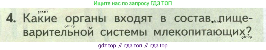 ГДЗ Биология, 9 класс Учебник, авторы: Пасечник Владимир Васильевич, Каменский Андрей Александрович, Швецов Глеб Геннадьевич, Гапонюк Зоя Георгиевна, издательство Просвещение, Москва, 2023, белого цвета, страница 142, номер 4, Условие