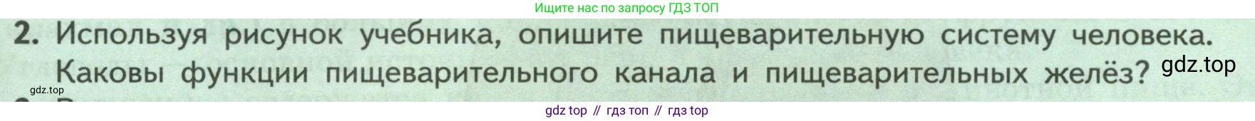 ГДЗ Биология, 9 класс Учебник, авторы: Пасечник Владимир Васильевич, Каменский Андрей Александрович, Швецов Глеб Геннадьевич, Гапонюк Зоя Георгиевна, издательство Просвещение, Москва, 2023, белого цвета, страница 144, номер 2, Условие