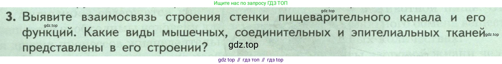 ГДЗ Биология, 9 класс Учебник, авторы: Пасечник Владимир Васильевич, Каменский Андрей Александрович, Швецов Глеб Геннадьевич, Гапонюк Зоя Георгиевна, издательство Просвещение, Москва, 2023, белого цвета, страница 144, номер 3, Условие