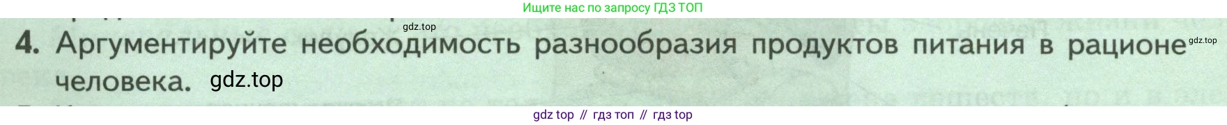 Биология, 9 класс Учебник, авторы: Пасечник Владимир Васильевич, Каменский Андрей Александрович, Швецов Глеб Геннадьевич, Гапонюк Зоя Георгиевна, издательство Просвещение, Москва, 2023, белого цвета, страница 144, номер 4, Условие