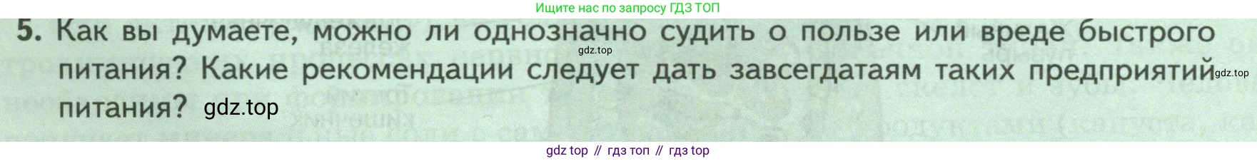 ГДЗ Биология, 9 класс Учебник, авторы: Пасечник Владимир Васильевич, Каменский Андрей Александрович, Швецов Глеб Геннадьевич, Гапонюк Зоя Георгиевна, издательство Просвещение, Москва, 2023, белого цвета, страница 144, номер 5, Условие