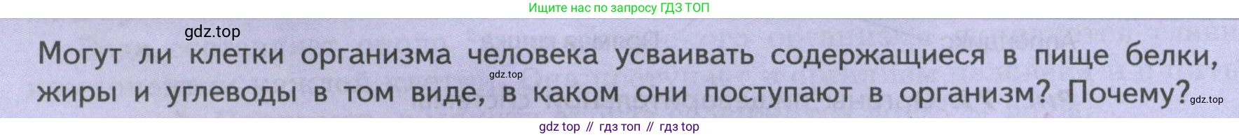 ГДЗ Биология, 9 класс Учебник, авторы: Пасечник Владимир Васильевич, Каменский Андрей Александрович, Швецов Глеб Геннадьевич, Гапонюк Зоя Георгиевна, издательство Просвещение, Москва, 2023, белого цвета, страница 144, Условие