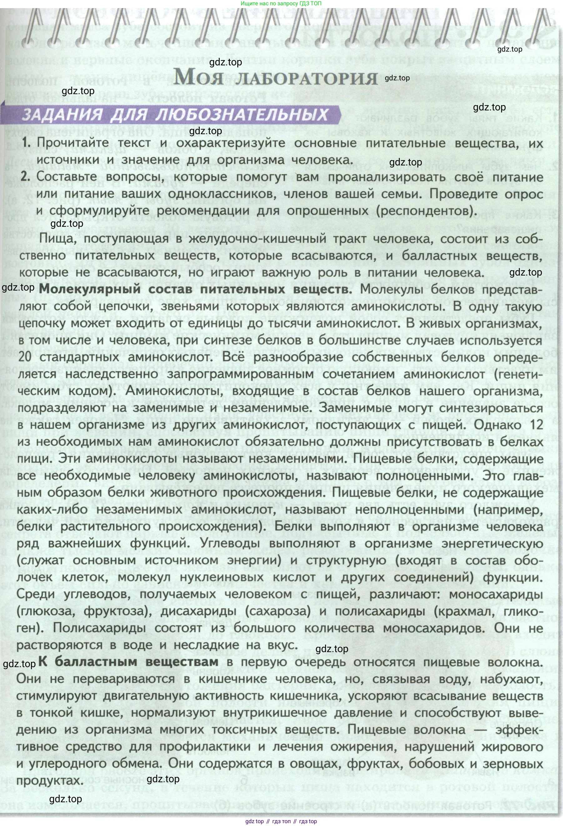 ГДЗ Биология, 9 класс Учебник, авторы: Пасечник Владимир Васильевич, Каменский Андрей Александрович, Швецов Глеб Геннадьевич, Гапонюк Зоя Георгиевна, издательство Просвещение, Москва, 2023, белого цвета, страница 145, Условие