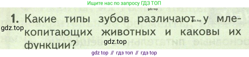 ГДЗ Биология, 9 класс Учебник, авторы: Пасечник Владимир Васильевич, Каменский Андрей Александрович, Швецов Глеб Геннадьевич, Гапонюк Зоя Георгиевна, издательство Просвещение, Москва, 2023, белого цвета, страница 146, номер 1, Условие