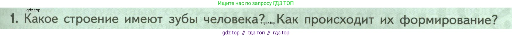ГДЗ Биология, 9 класс Учебник, авторы: Пасечник Владимир Васильевич, Каменский Андрей Александрович, Швецов Глеб Геннадьевич, Гапонюк Зоя Георгиевна, издательство Просвещение, Москва, 2023, белого цвета, страница 149, номер 1, Условие