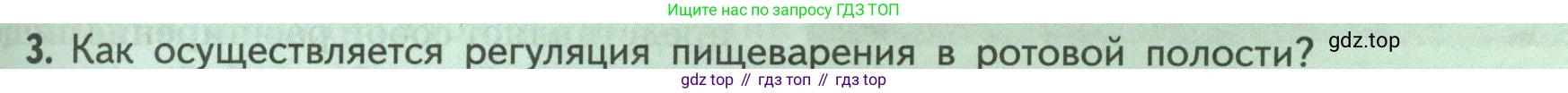 ГДЗ Биология, 9 класс Учебник, авторы: Пасечник Владимир Васильевич, Каменский Андрей Александрович, Швецов Глеб Геннадьевич, Гапонюк Зоя Георгиевна, издательство Просвещение, Москва, 2023, белого цвета, страница 149, номер 3, Условие