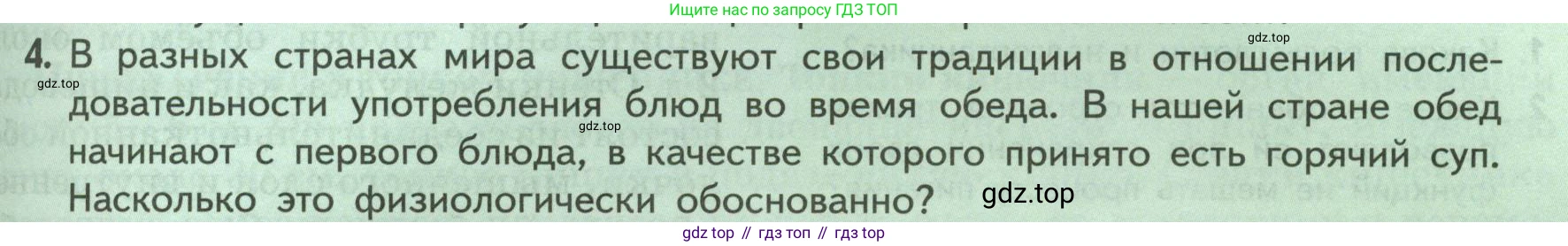 ГДЗ Биология, 9 класс Учебник, авторы: Пасечник Владимир Васильевич, Каменский Андрей Александрович, Швецов Глеб Геннадьевич, Гапонюк Зоя Георгиевна, издательство Просвещение, Москва, 2023, белого цвета, страница 149, номер 4, Условие