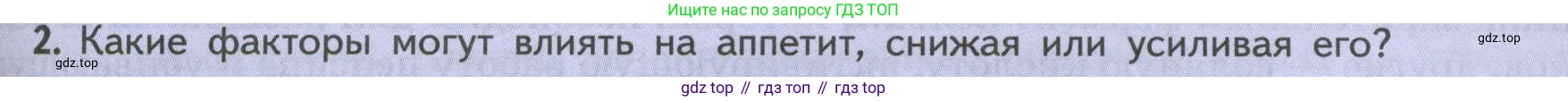 Биология, 9 класс Учебник, авторы: Пасечник Владимир Васильевич, Каменский Андрей Александрович, Швецов Глеб Геннадьевич, Гапонюк Зоя Георгиевна, издательство Просвещение, Москва, 2023, белого цвета, страница 149, номер 2, Условие
