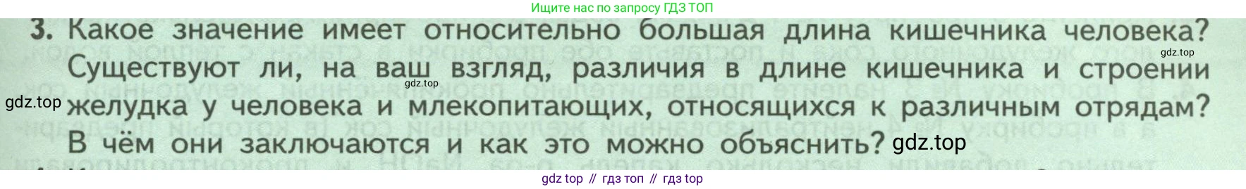 ГДЗ Биология, 9 класс Учебник, авторы: Пасечник Владимир Васильевич, Каменский Андрей Александрович, Швецов Глеб Геннадьевич, Гапонюк Зоя Георгиевна, издательство Просвещение, Москва, 2023, белого цвета, страница 153, номер 3, Условие