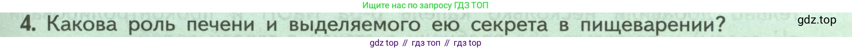 ГДЗ Биология, 9 класс Учебник, авторы: Пасечник Владимир Васильевич, Каменский Андрей Александрович, Швецов Глеб Геннадьевич, Гапонюк Зоя Георгиевна, издательство Просвещение, Москва, 2023, белого цвета, страница 153, номер 4, Условие