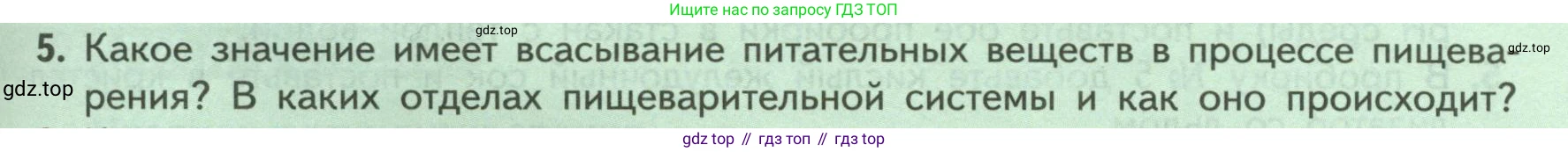 ГДЗ Биология, 9 класс Учебник, авторы: Пасечник Владимир Васильевич, Каменский Андрей Александрович, Швецов Глеб Геннадьевич, Гапонюк Зоя Георгиевна, издательство Просвещение, Москва, 2023, белого цвета, страница 153, номер 5, Условие