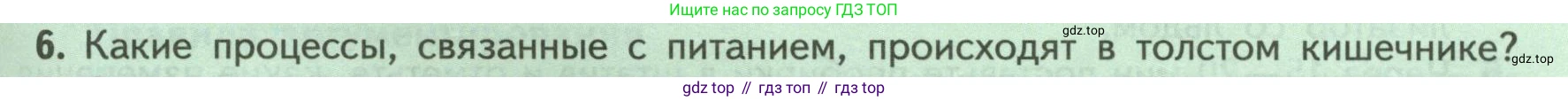 ГДЗ Биология, 9 класс Учебник, авторы: Пасечник Владимир Васильевич, Каменский Андрей Александрович, Швецов Глеб Геннадьевич, Гапонюк Зоя Георгиевна, издательство Просвещение, Москва, 2023, белого цвета, страница 153, номер 6, Условие