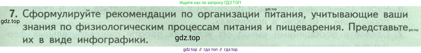 Биология, 9 класс Учебник, авторы: Пасечник Владимир Васильевич, Каменский Андрей Александрович, Швецов Глеб Геннадьевич, Гапонюк Зоя Георгиевна, издательство Просвещение, Москва, 2023, белого цвета, страница 153, номер 7, Условие