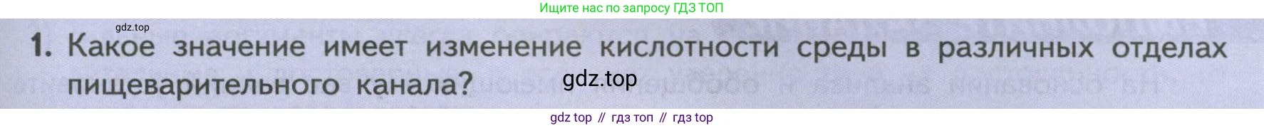 ГДЗ Биология, 9 класс Учебник, авторы: Пасечник Владимир Васильевич, Каменский Андрей Александрович, Швецов Глеб Геннадьевич, Гапонюк Зоя Георгиевна, издательство Просвещение, Москва, 2023, белого цвета, страница 153, номер 1, Условие
