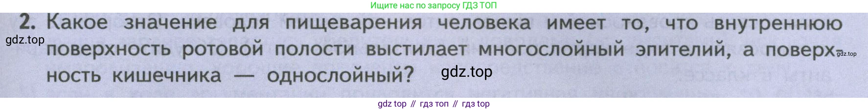 ГДЗ Биология, 9 класс Учебник, авторы: Пасечник Владимир Васильевич, Каменский Андрей Александрович, Швецов Глеб Геннадьевич, Гапонюк Зоя Георгиевна, издательство Просвещение, Москва, 2023, белого цвета, страница 153, номер 2, Условие