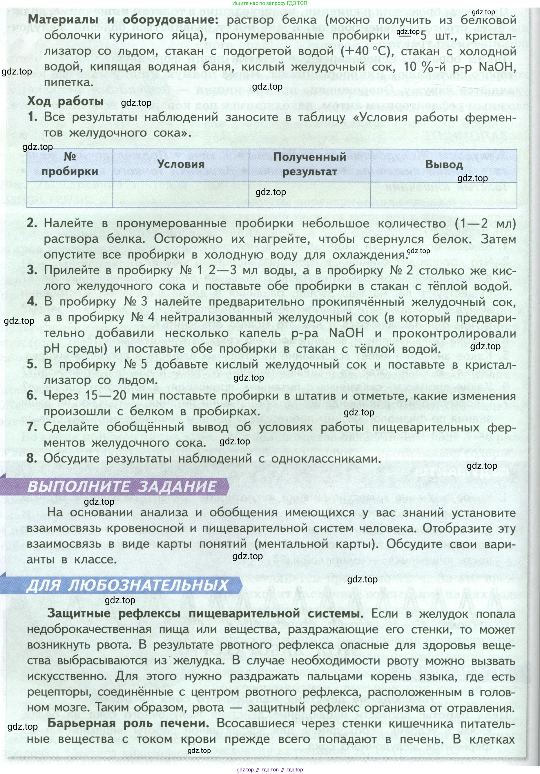 ГДЗ Биология, 9 класс Учебник, авторы: Пасечник Владимир Васильевич, Каменский Андрей Александрович, Швецов Глеб Геннадьевич, Гапонюк Зоя Георгиевна, издательство Просвещение, Москва, 2023, белого цвета, страница 153, Условие (продолжение 2)