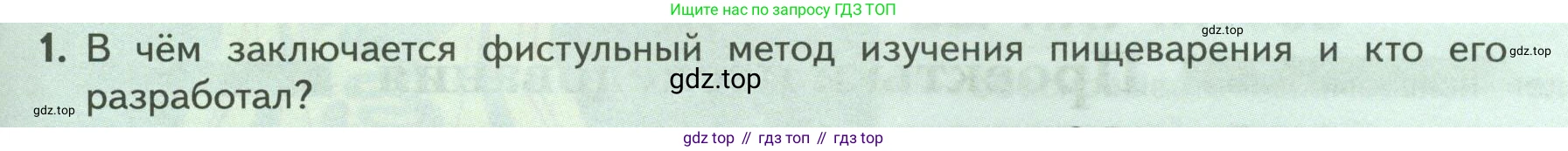 ГДЗ Биология, 9 класс Учебник, авторы: Пасечник Владимир Васильевич, Каменский Андрей Александрович, Швецов Глеб Геннадьевич, Гапонюк Зоя Георгиевна, издательство Просвещение, Москва, 2023, белого цвета, страница 159, номер 1, Условие
