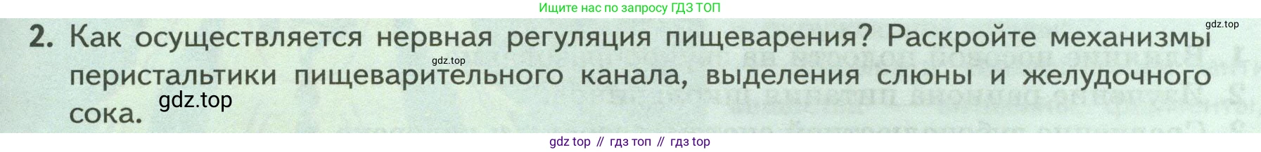 Биология, 9 класс Учебник, авторы: Пасечник Владимир Васильевич, Каменский Андрей Александрович, Швецов Глеб Геннадьевич, Гапонюк Зоя Георгиевна, издательство Просвещение, Москва, 2023, белого цвета, страница 159, номер 2, Условие