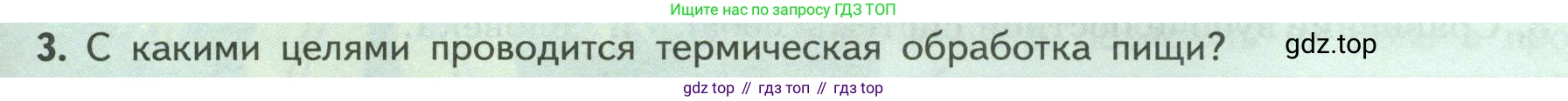 ГДЗ Биология, 9 класс Учебник, авторы: Пасечник Владимир Васильевич, Каменский Андрей Александрович, Швецов Глеб Геннадьевич, Гапонюк Зоя Георгиевна, издательство Просвещение, Москва, 2023, белого цвета, страница 159, номер 3, Условие