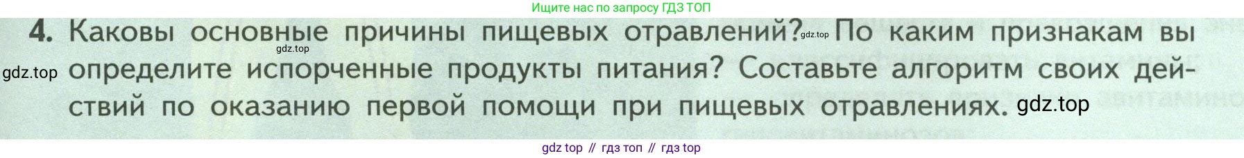 ГДЗ Биология, 9 класс Учебник, авторы: Пасечник Владимир Васильевич, Каменский Андрей Александрович, Швецов Глеб Геннадьевич, Гапонюк Зоя Георгиевна, издательство Просвещение, Москва, 2023, белого цвета, страница 159, номер 4, Условие