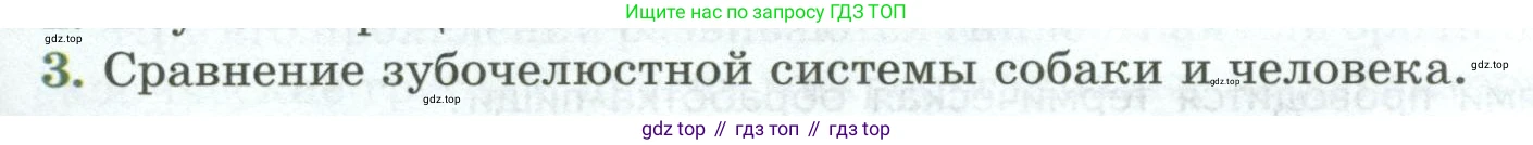 ГДЗ Биология, 9 класс Учебник, авторы: Пасечник Владимир Васильевич, Каменский Андрей Александрович, Швецов Глеб Геннадьевич, Гапонюк Зоя Георгиевна, издательство Просвещение, Москва, 2023, белого цвета, страница 160, номер 3, Условие