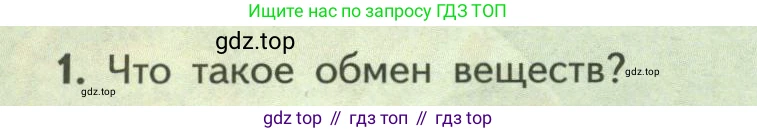 ГДЗ Биология, 9 класс Учебник, авторы: Пасечник Владимир Васильевич, Каменский Андрей Александрович, Швецов Глеб Геннадьевич, Гапонюк Зоя Георгиевна, издательство Просвещение, Москва, 2023, белого цвета, страница 162, номер 1, Условие