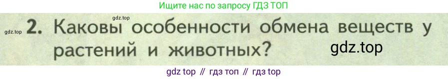 ГДЗ Биология, 9 класс Учебник, авторы: Пасечник Владимир Васильевич, Каменский Андрей Александрович, Швецов Глеб Геннадьевич, Гапонюк Зоя Георгиевна, издательство Просвещение, Москва, 2023, белого цвета, страница 162, номер 2, Условие