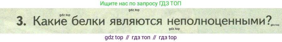 ГДЗ Биология, 9 класс Учебник, авторы: Пасечник Владимир Васильевич, Каменский Андрей Александрович, Швецов Глеб Геннадьевич, Гапонюк Зоя Георгиевна, издательство Просвещение, Москва, 2023, белого цвета, страница 162, номер 3, Условие