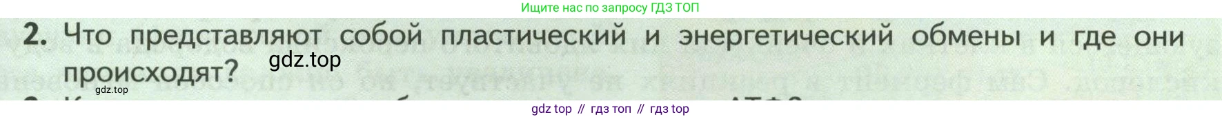 ГДЗ Биология, 9 класс Учебник, авторы: Пасечник Владимир Васильевич, Каменский Андрей Александрович, Швецов Глеб Геннадьевич, Гапонюк Зоя Георгиевна, издательство Просвещение, Москва, 2023, белого цвета, страница 163, номер 2, Условие