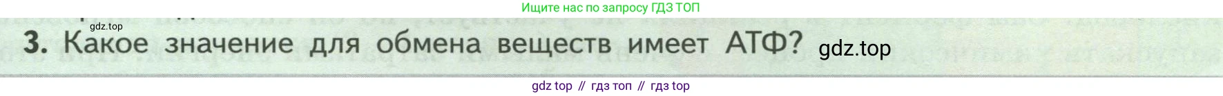 ГДЗ Биология, 9 класс Учебник, авторы: Пасечник Владимир Васильевич, Каменский Андрей Александрович, Швецов Глеб Геннадьевич, Гапонюк Зоя Георгиевна, издательство Просвещение, Москва, 2023, белого цвета, страница 163, номер 3, Условие