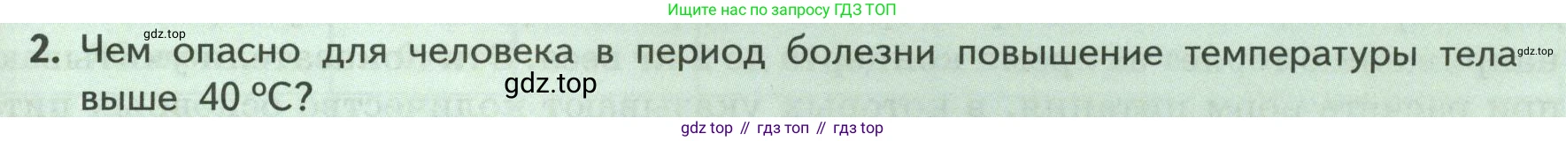 ГДЗ Биология, 9 класс Учебник, авторы: Пасечник Владимир Васильевич, Каменский Андрей Александрович, Швецов Глеб Геннадьевич, Гапонюк Зоя Георгиевна, издательство Просвещение, Москва, 2023, белого цвета, страница 167, номер 2, Условие