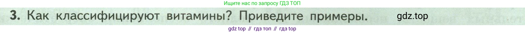 ГДЗ Биология, 9 класс Учебник, авторы: Пасечник Владимир Васильевич, Каменский Андрей Александрович, Швецов Глеб Геннадьевич, Гапонюк Зоя Георгиевна, издательство Просвещение, Москва, 2023, белого цвета, страница 167, номер 3, Условие